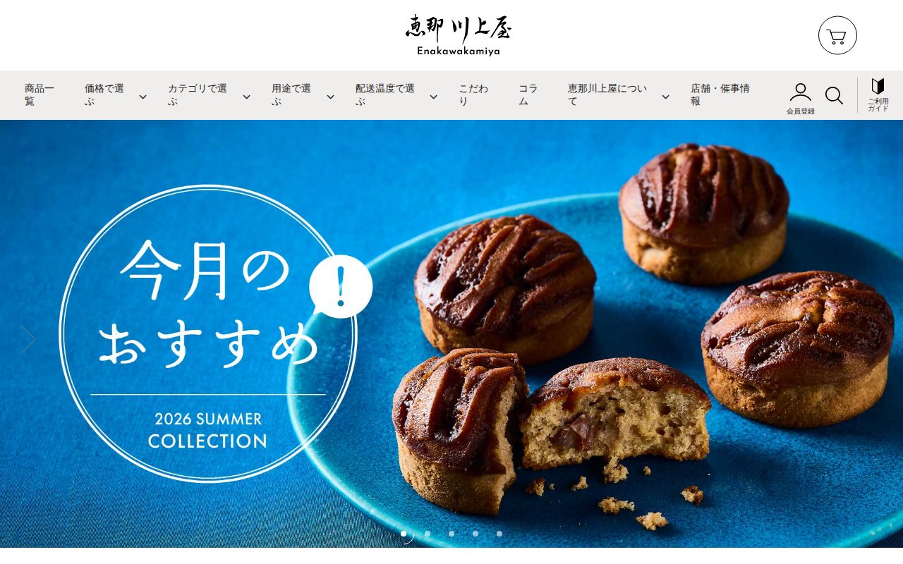 恵那川上屋公式サイト