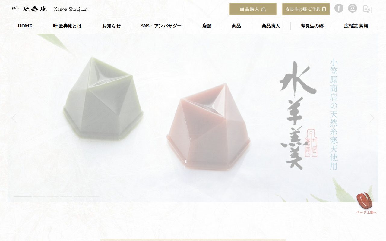 叶 匠寿庵公式サイト