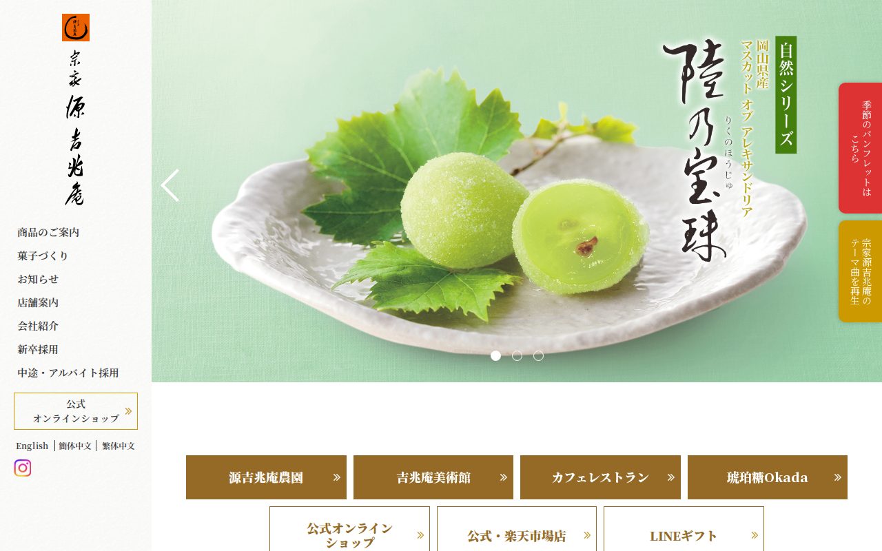 宗家 源吉兆庵公式サイト