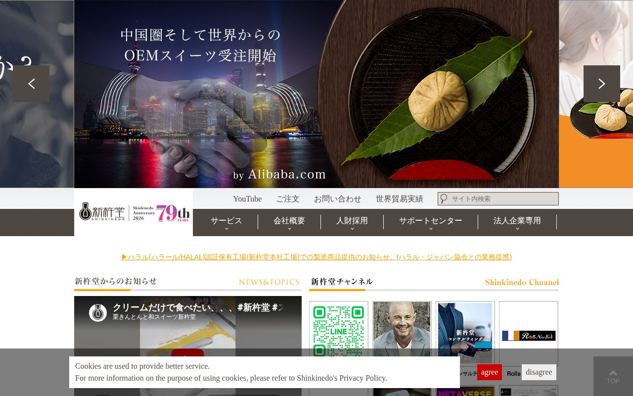 新杵堂公式サイト